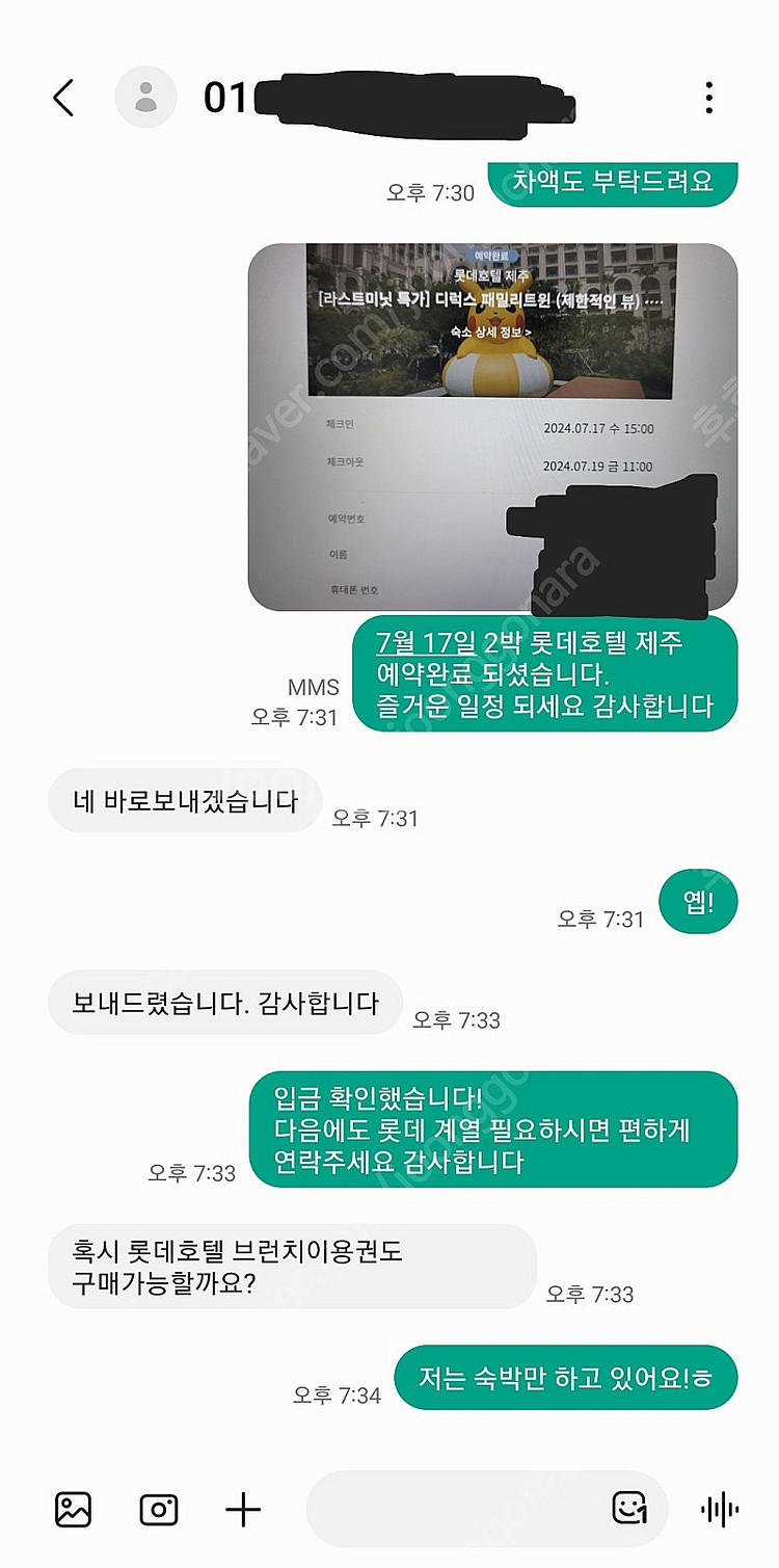L7 해운대 / 부산 롯데호텔 숙박 할인가 양도 ( 조...--2