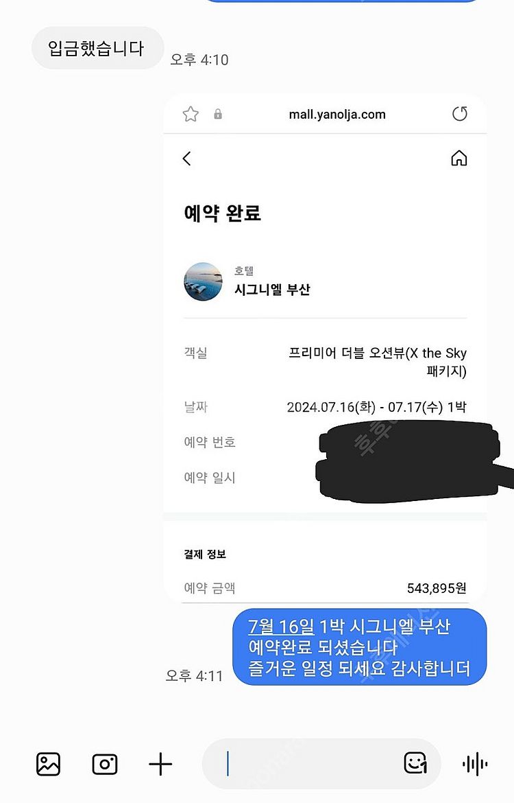 L7 해운대 / 부산 롯데호텔 숙박 할인가 양도 ( 조...--3