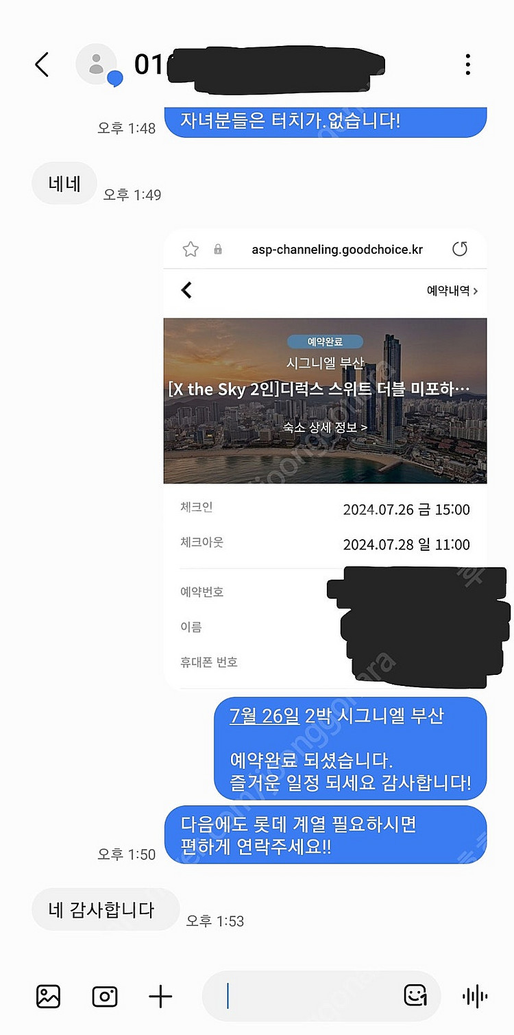 L7 해운대 / 부산 롯데호텔 숙박 할인가 양도 ( 조...--4