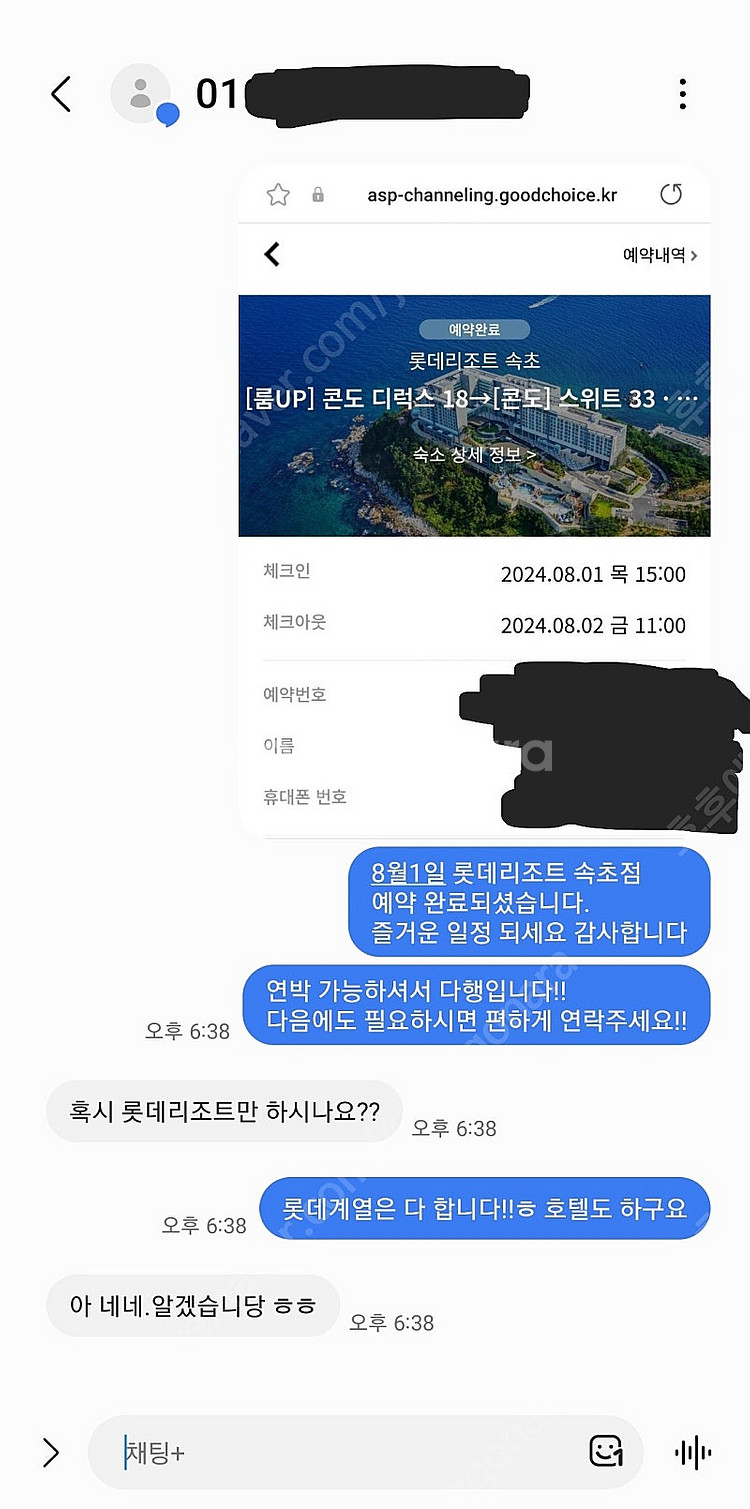 L7 해운대 / 부산 롯데호텔 숙박 할인가 양도 ( 조...--5