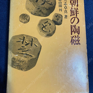 222. 도서(일본어) - 조선의 자기 - 5만 -> 3만