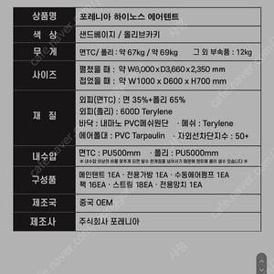 포레니아 하이노스 에어텐트 면tc 22.0