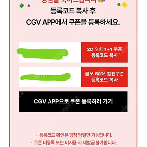 cgv 1+1 쿠폰 . 콤보 50% 할인쿠폰 일괄 6500원 판매