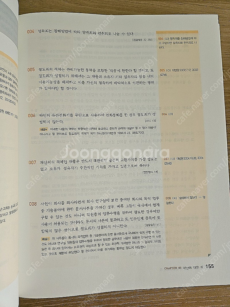 백광훈 2023-2024 핵지총 통합 형법각론 ox 새...--1
