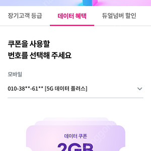 유플러스 2g 쿠폰 팝니다