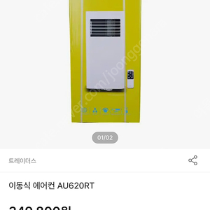 이동식 에어컨 AU620RT 팝니다.