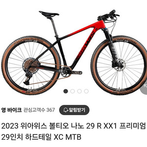 위아위스 mtb xs