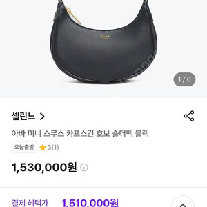 셀린느 스무스 카프스킨 미니 아바백 블랙