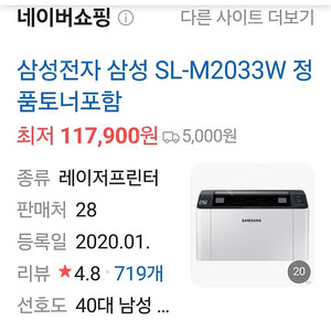 삼성 흑백 레이져프린터 (SL-M2033W)