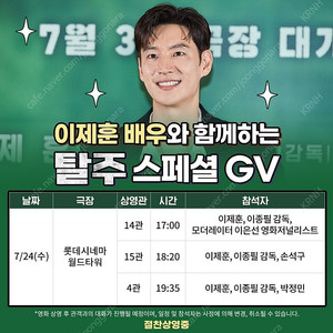 (오늘) 탈주 GV D열 연석 양도 이제훈 손석구 참석예정