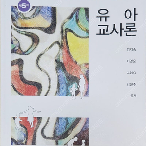 정민사 유아교사론 염지숙 저