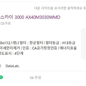 [5만원 급처] 삼성전자 블루스카이 3000 AX40M3030WMD 공기청정기