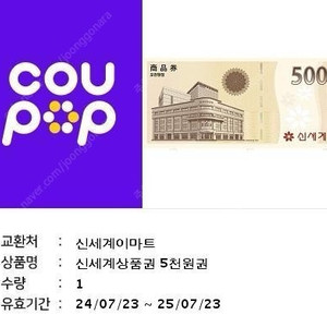 신세계 상품권 5000원권 2장 판매합니다.