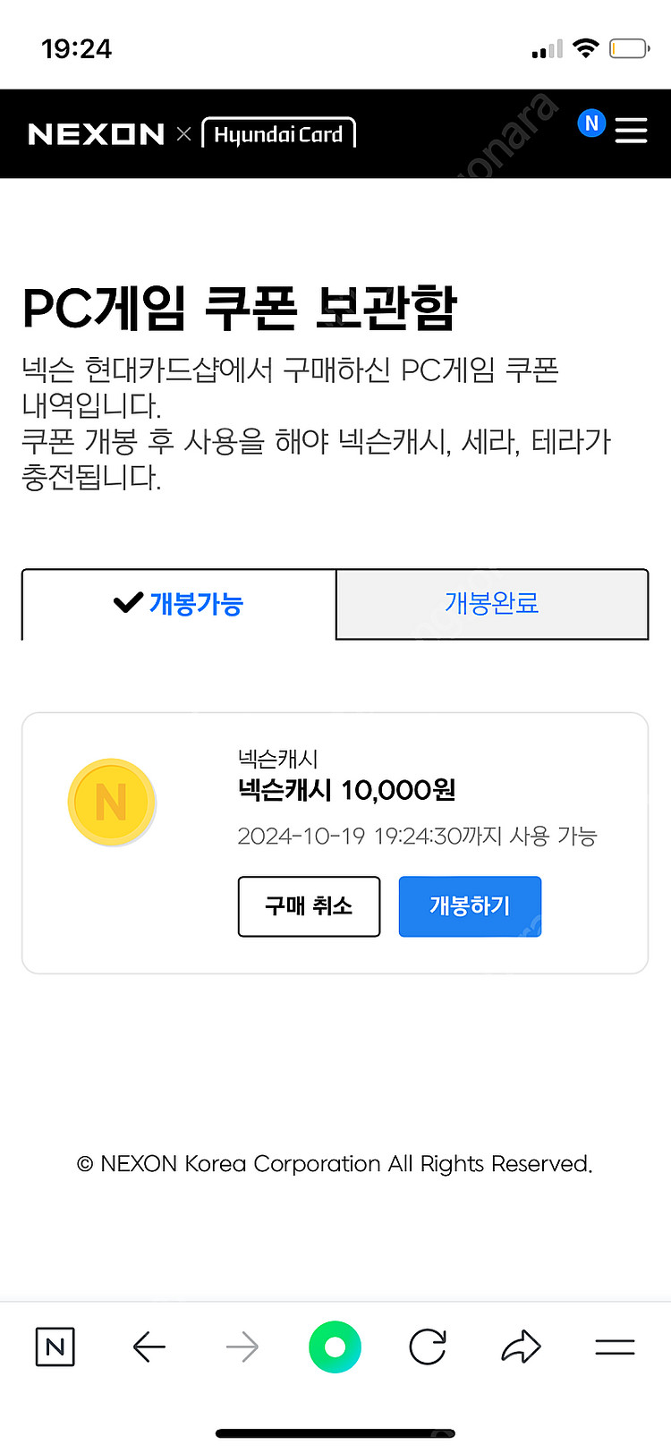 넥슨캐시 52만원--0