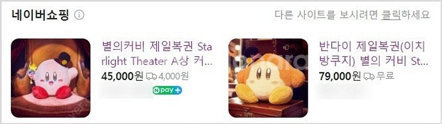 별의커비 제일복권 이치방쿠지 스타라이트 서커스 Star...--4