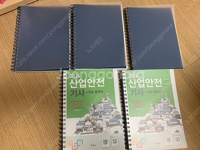 2024년 구민사 산업안전기사 필기 과년도 분철(반값택...--0