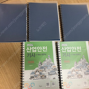 2024년 구민사 산업안전기사 필기 과년도 분철(반값택포)