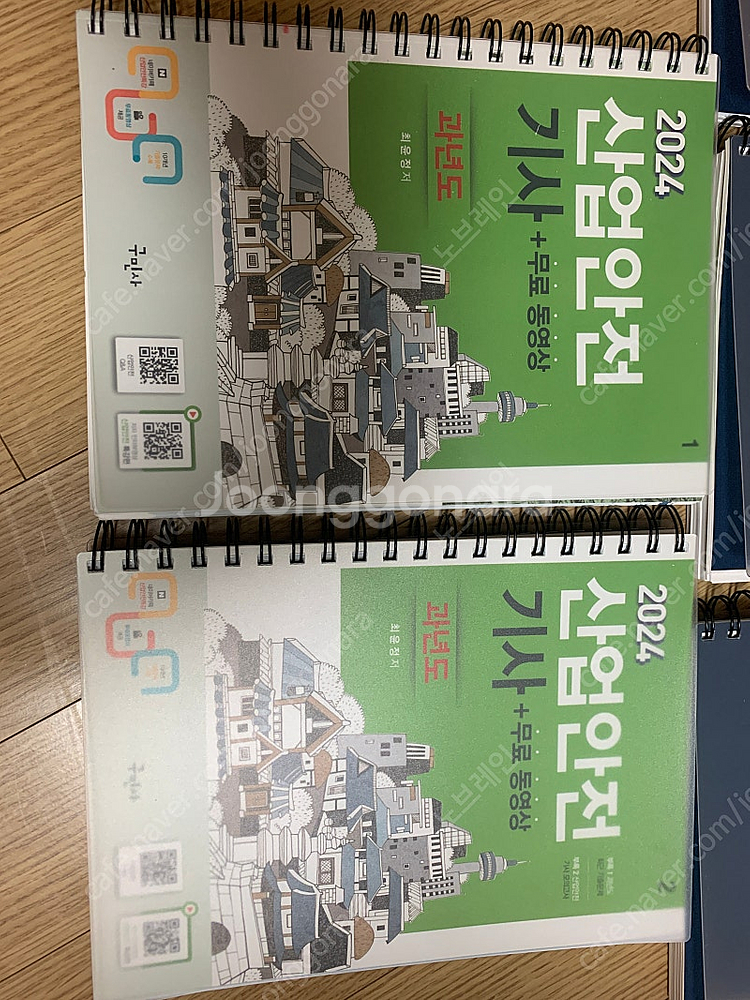 2024년 구민사 산업안전기사 필기 과년도 분철(반값택...--1