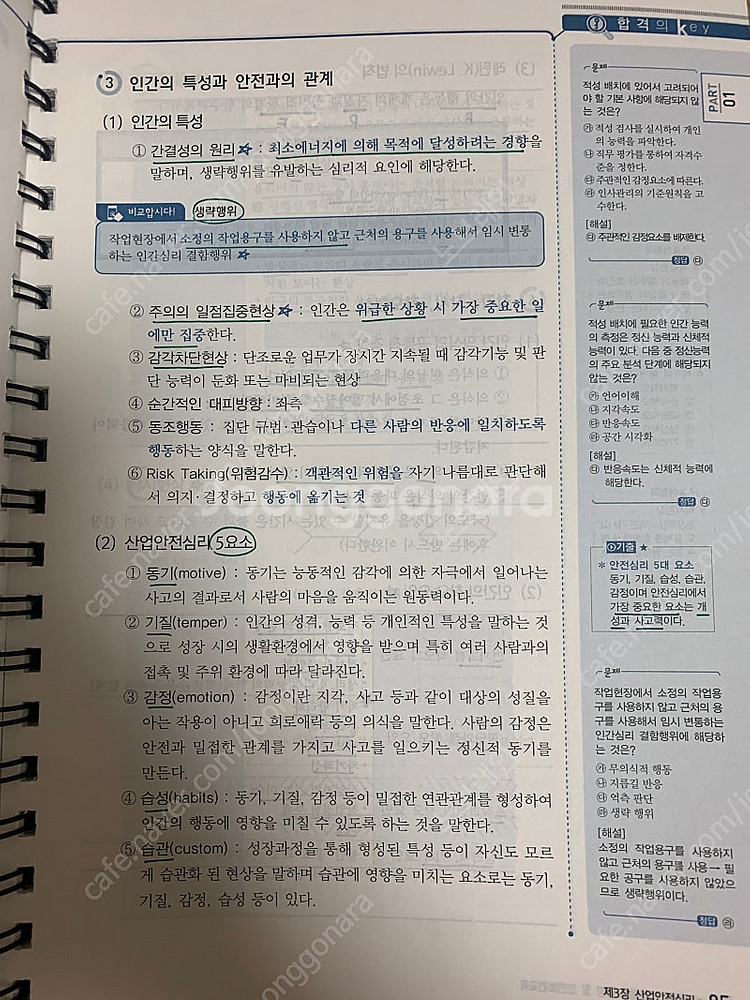 2024년 구민사 산업안전기사 필기 과년도 분철(반값택...--4