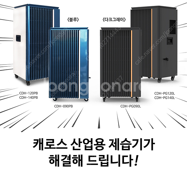 [판매]태양전자/캐로스 산업용제습기 업소용제습기 공업용...--0