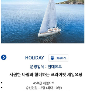 요트 승선권 100만원상당 패키지 파격가