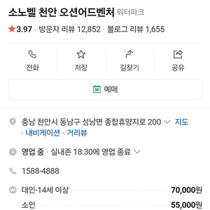 천안소노벨 워터파크 종일권3인