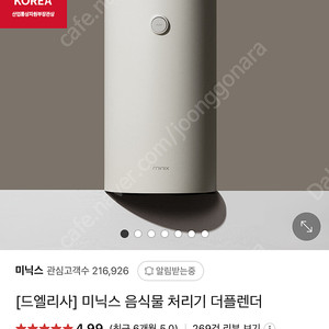 미닉스 음식물처리기 + 푸드컨테이너