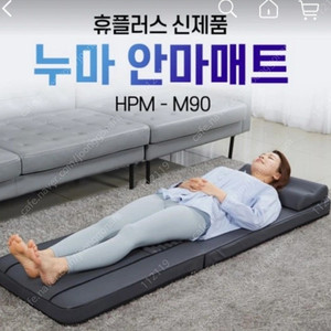 사용감 없는 휴플러스 누마 안마매트