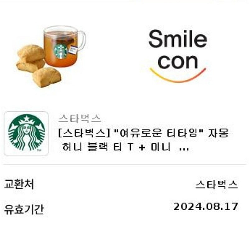 스타벅스 "여유로운 티타임" 자몽 허니 블랙 티 T +...--0