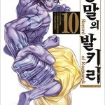 종말의발키리 1~10 =중고만화책 판매합니다= 실사진전송가능