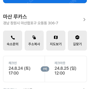 마산 루카스 8월24일 토요일 1박 판매