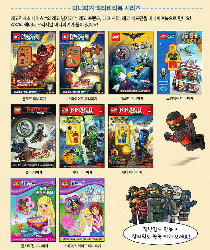 레고 미니피겨 액티비티북 시리즈 9권--0