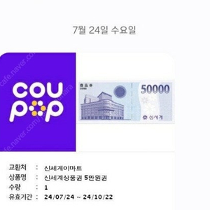 신세계 상품권 5만원권 50000원