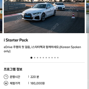 BMW 드라이빙센터 i스타터팩 최저가