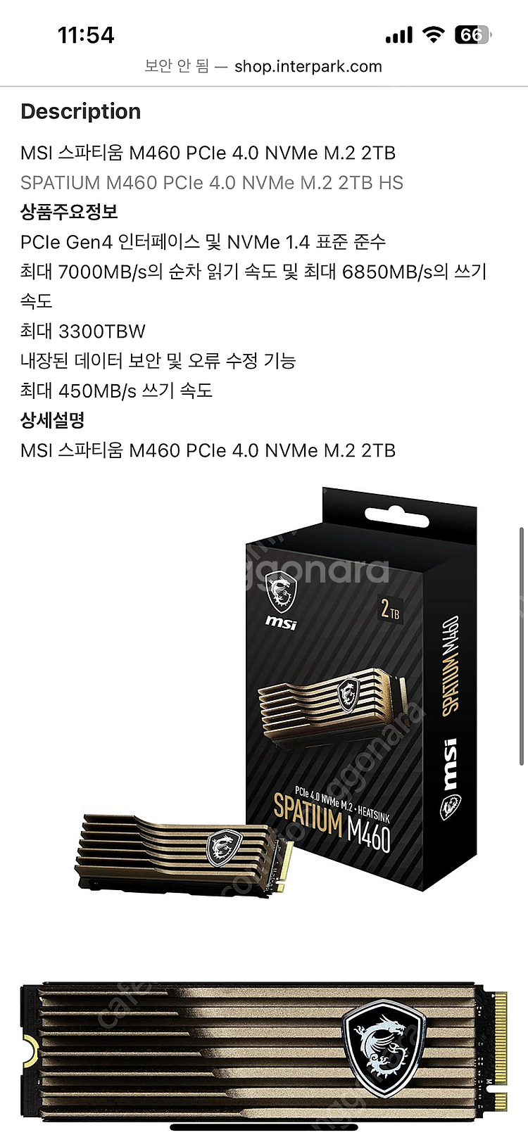 msi spatium m460 ssd 2tb 미개봉--1