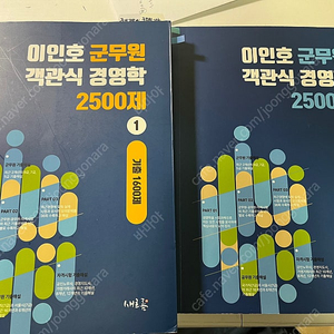 이인호 군무원 경영학 2500제