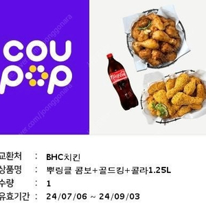 BHC 뿌링클 콤보+골드킹+콜라1.25L