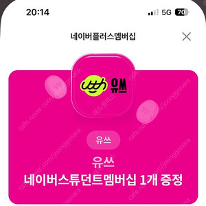 네이버스튜던트 멤버십 1개월 1000원