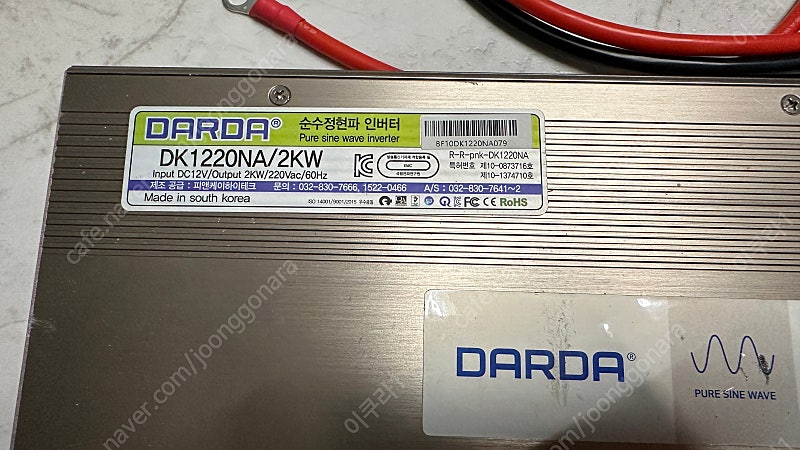 다르다 인버터 순수정현파 2000w 2kw 12v