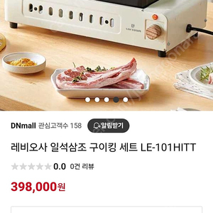 레비오사 일석삼조 구이킹 세트 LE-101HITT