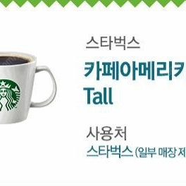 스타벅스까페아메리카노tall 1장 + 빽다방 달콤아이스티1장 사용기한 8/13 총 두장 5000원에 판매합니다.