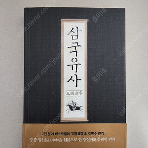 책 <삼국유사>