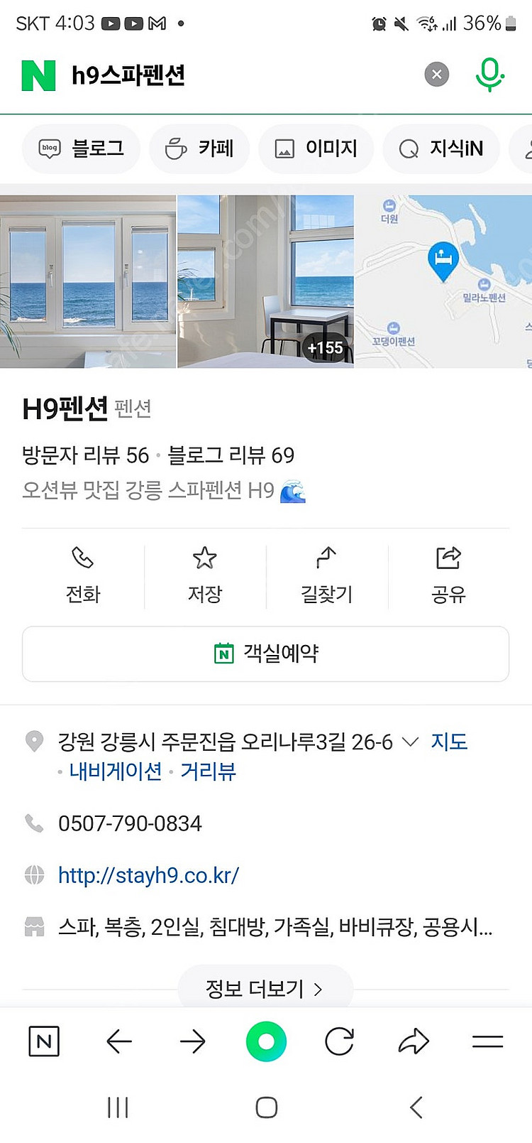 금-토!1박2일 강릉 주문진 오션뷰 스파.넥플펜션 특가️--3