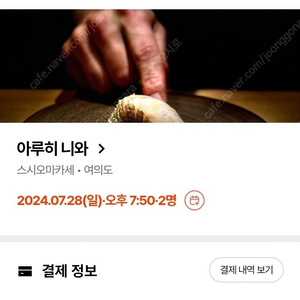 아루히니와 7월28일 2부