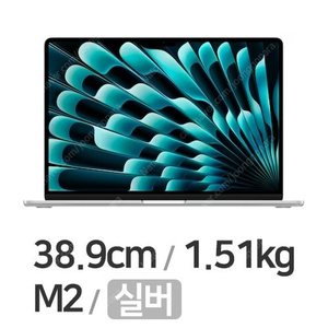 미개봉 맥북에어 15인치 m2 8gb/512gb 실버 영문