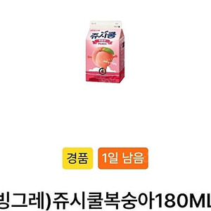 gs25 빙그레 쥬시쿨180ml 200원 판매