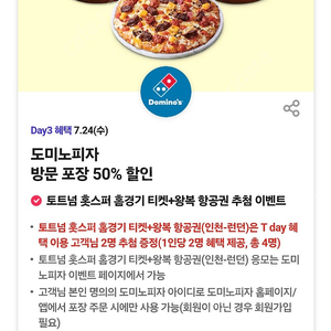 도미노 50%할인 포장쿠폰 팝니다.