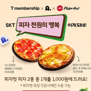 피자헛 에이닷 쿠폰 2장 2,000원에 판매해요~