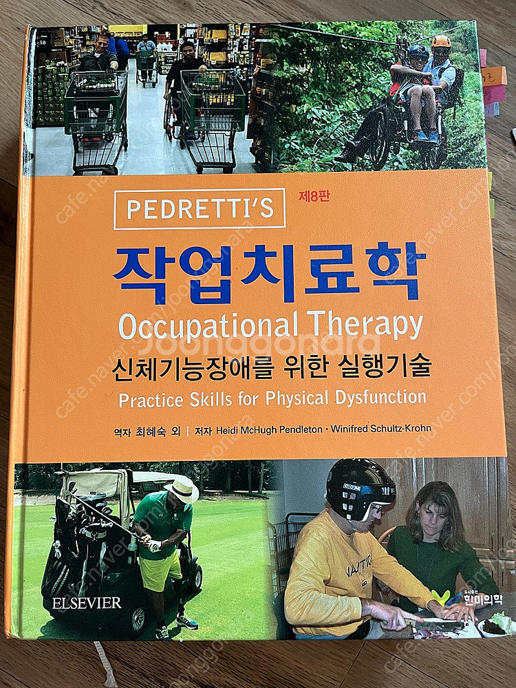 작업치료학 전공책--0