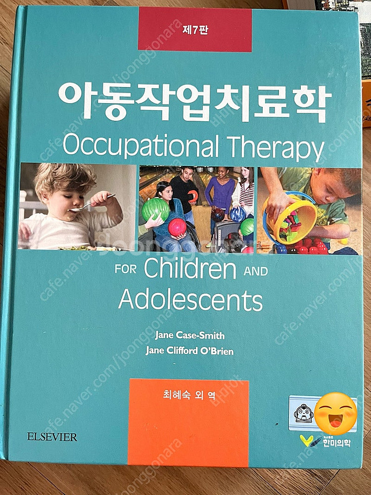 작업치료학 전공책--2